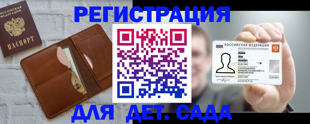 временная прописка в Балтийске